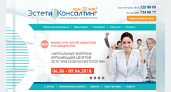 Desktop Screenshot of estetik-consulting.ru